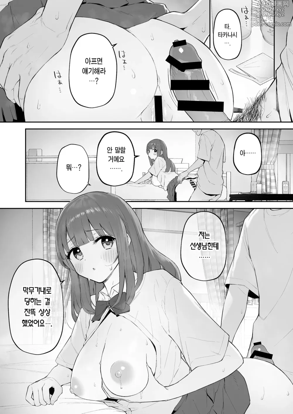 Page 30 of doujinshi 비 오는 날, 선생님 집에서