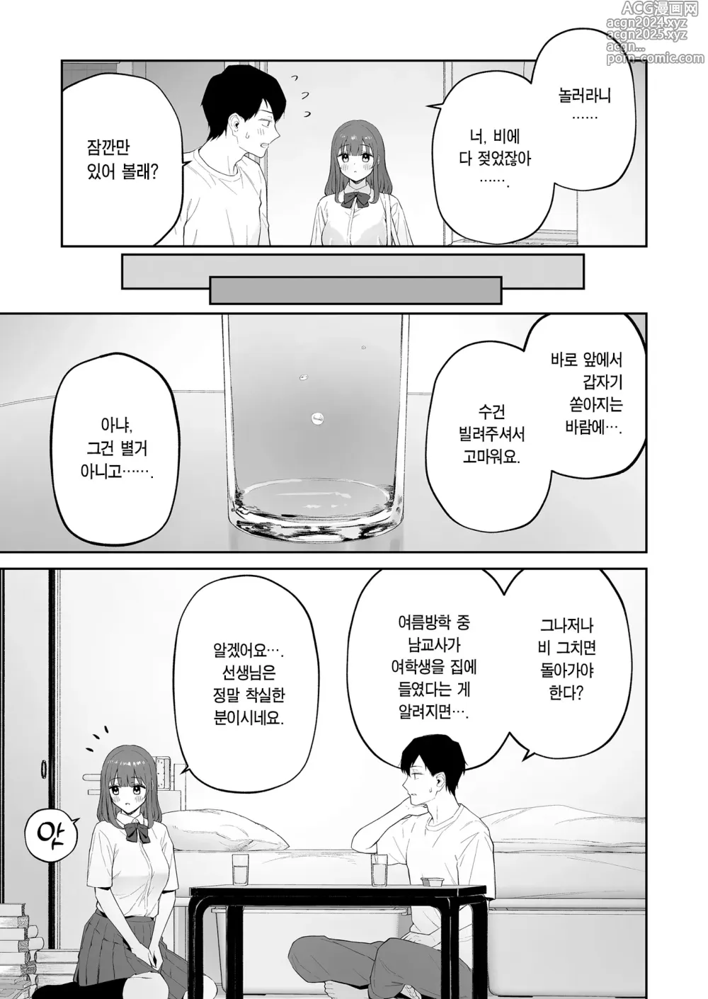 Page 4 of doujinshi 비 오는 날, 선생님 집에서