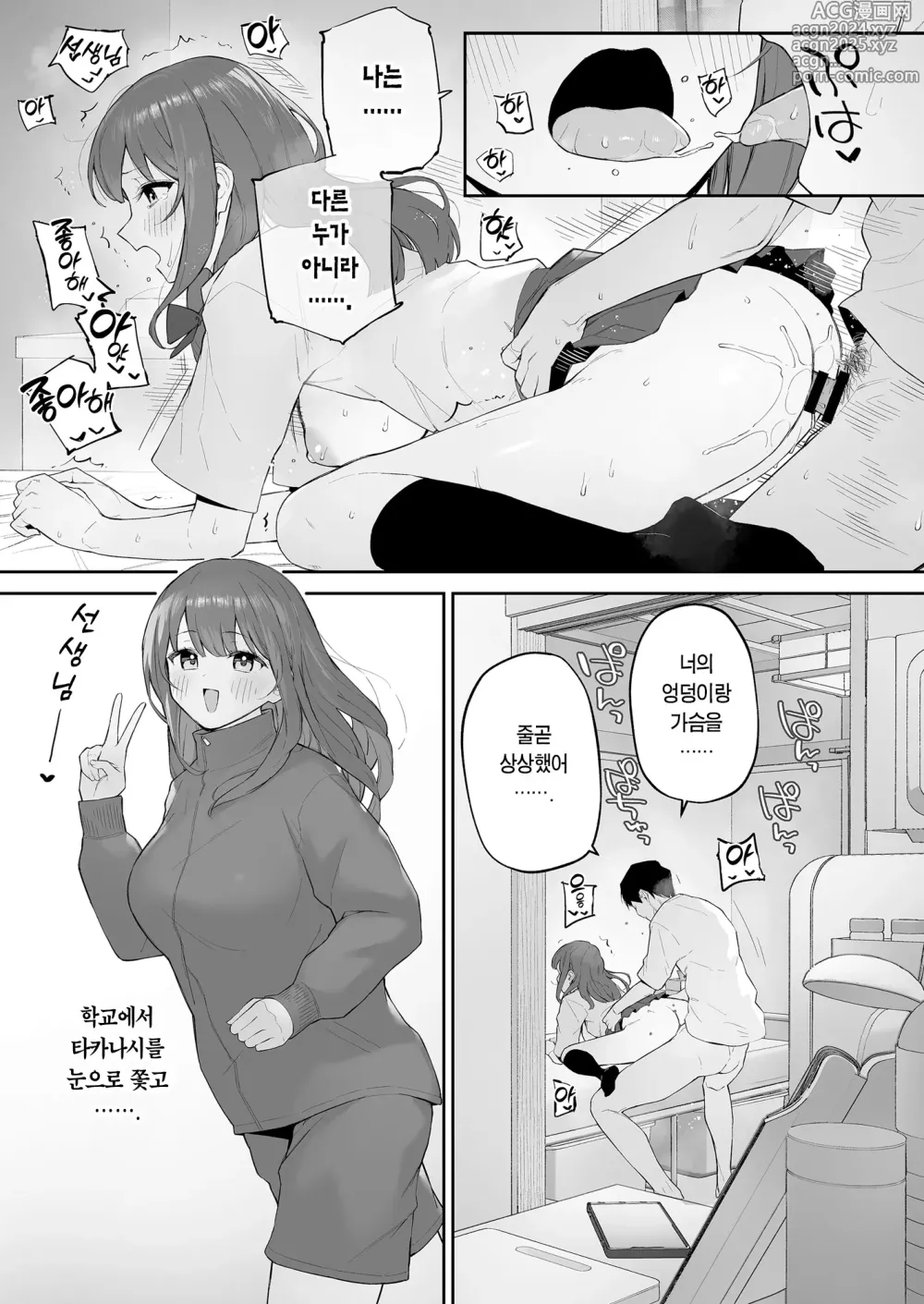 Page 33 of doujinshi 비 오는 날, 선생님 집에서