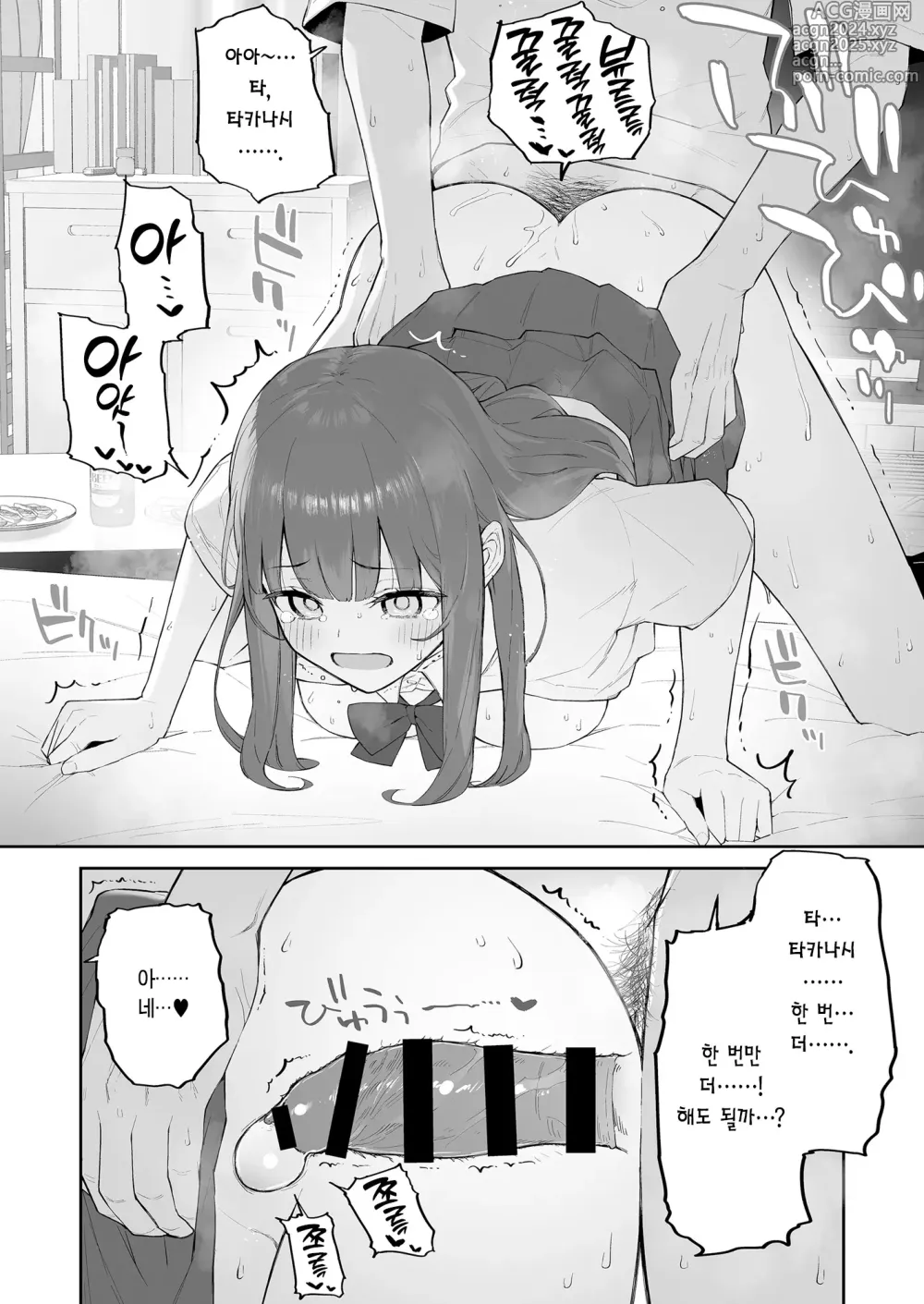 Page 35 of doujinshi 비 오는 날, 선생님 집에서