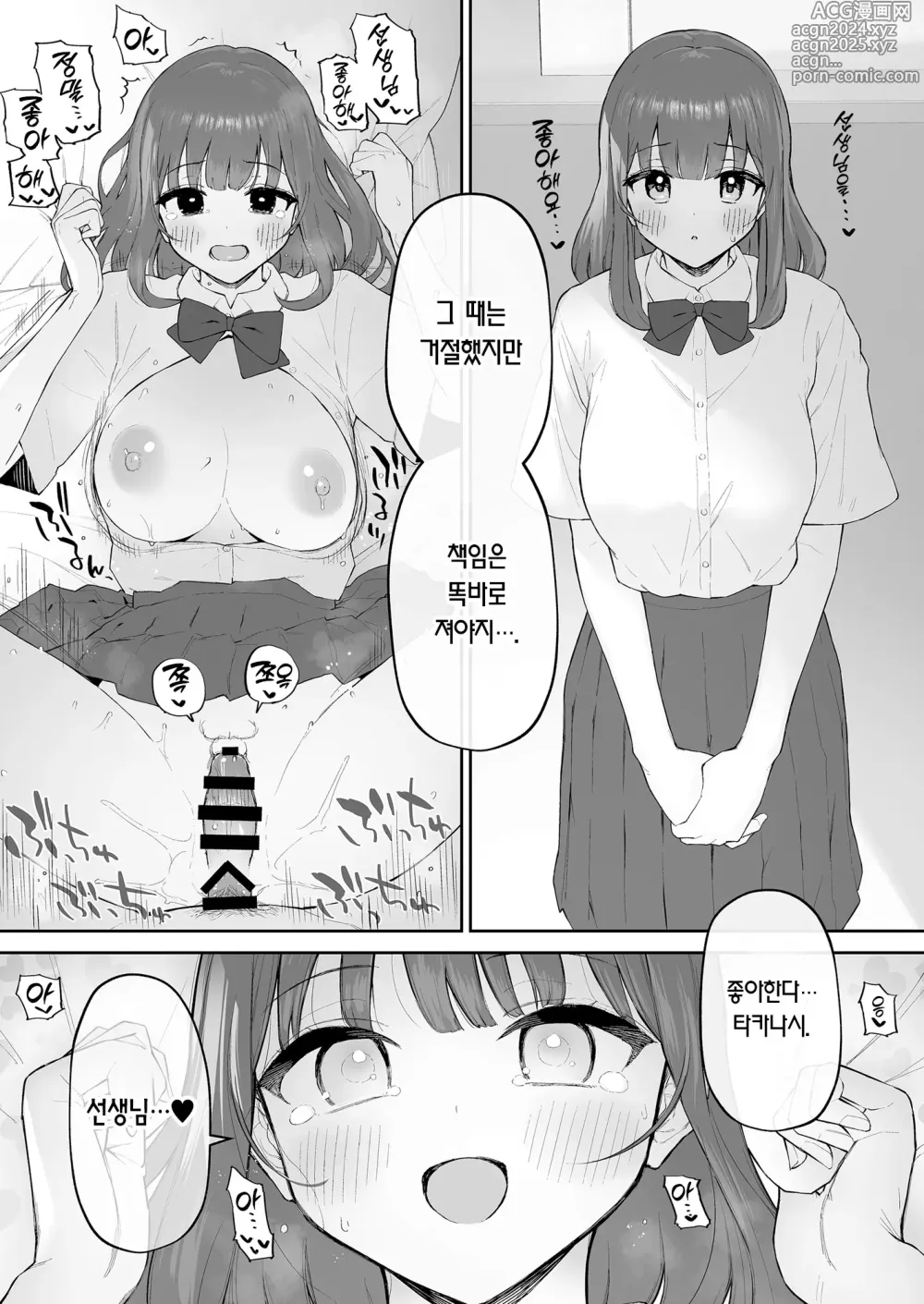 Page 38 of doujinshi 비 오는 날, 선생님 집에서