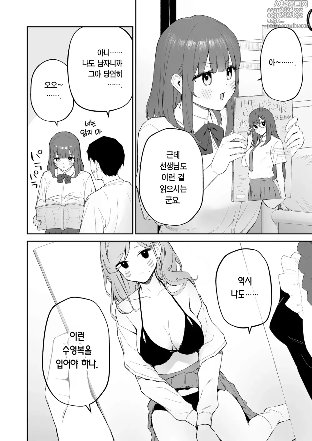 Page 5 of doujinshi 비 오는 날, 선생님 집에서