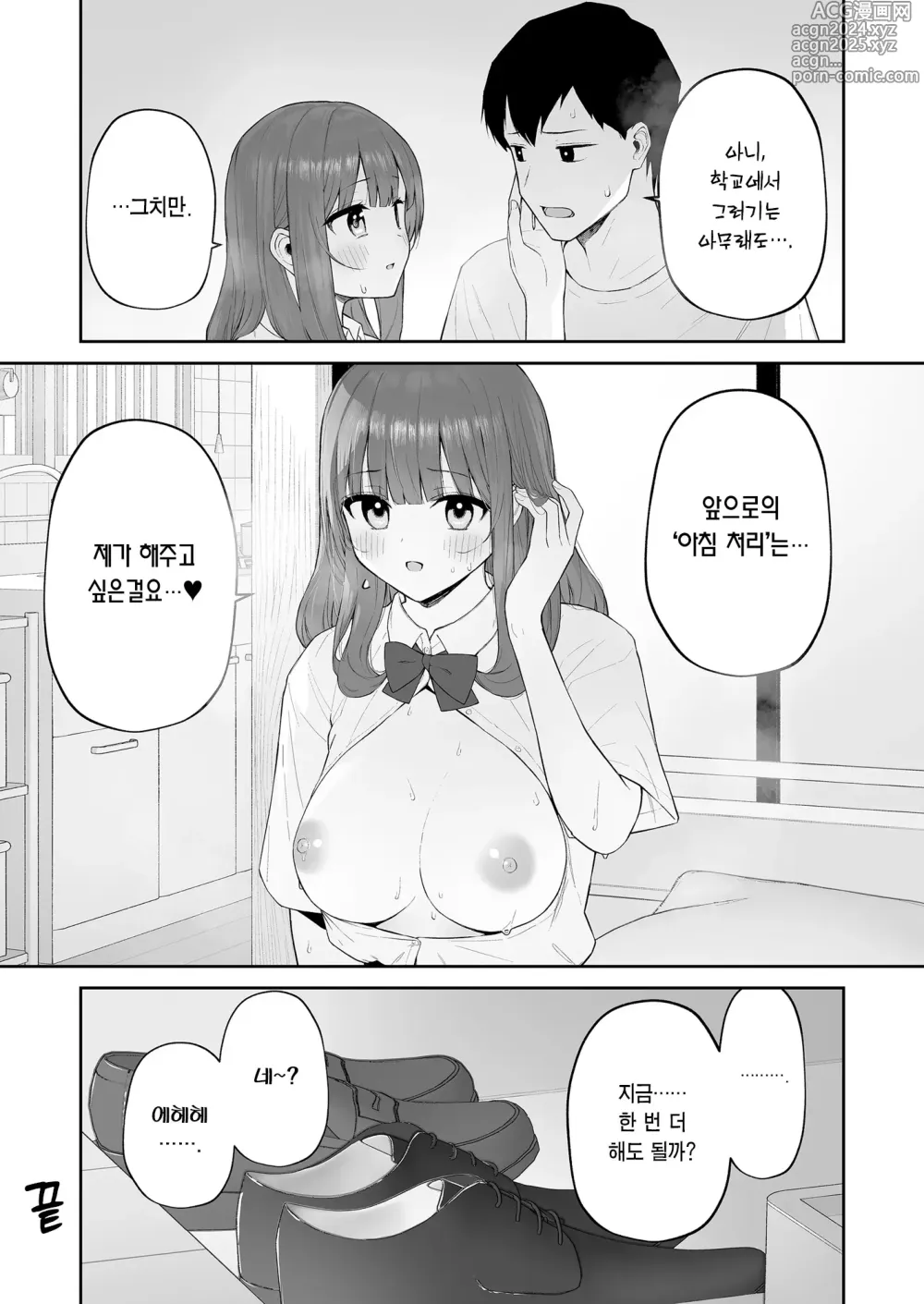 Page 44 of doujinshi 비 오는 날, 선생님 집에서