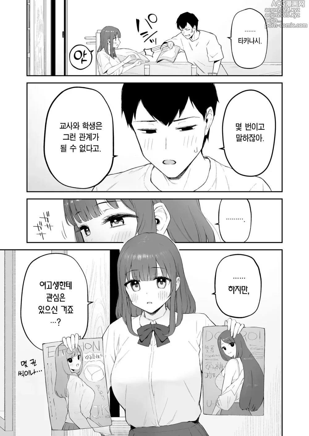 Page 6 of doujinshi 비 오는 날, 선생님 집에서