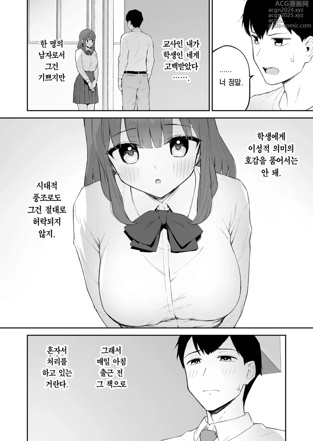 Page 7 of doujinshi 비 오는 날, 선생님 집에서