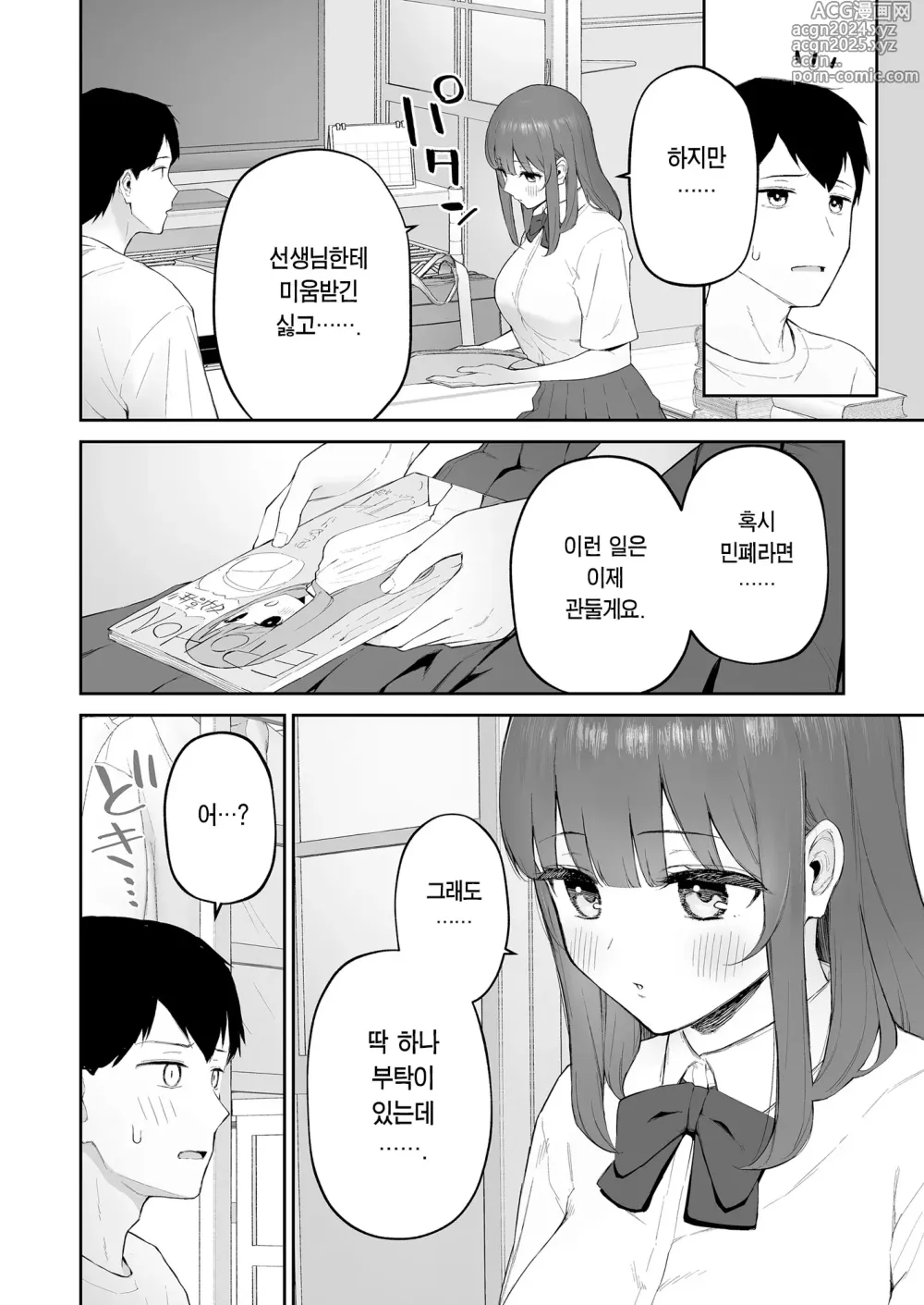 Page 9 of doujinshi 비 오는 날, 선생님 집에서