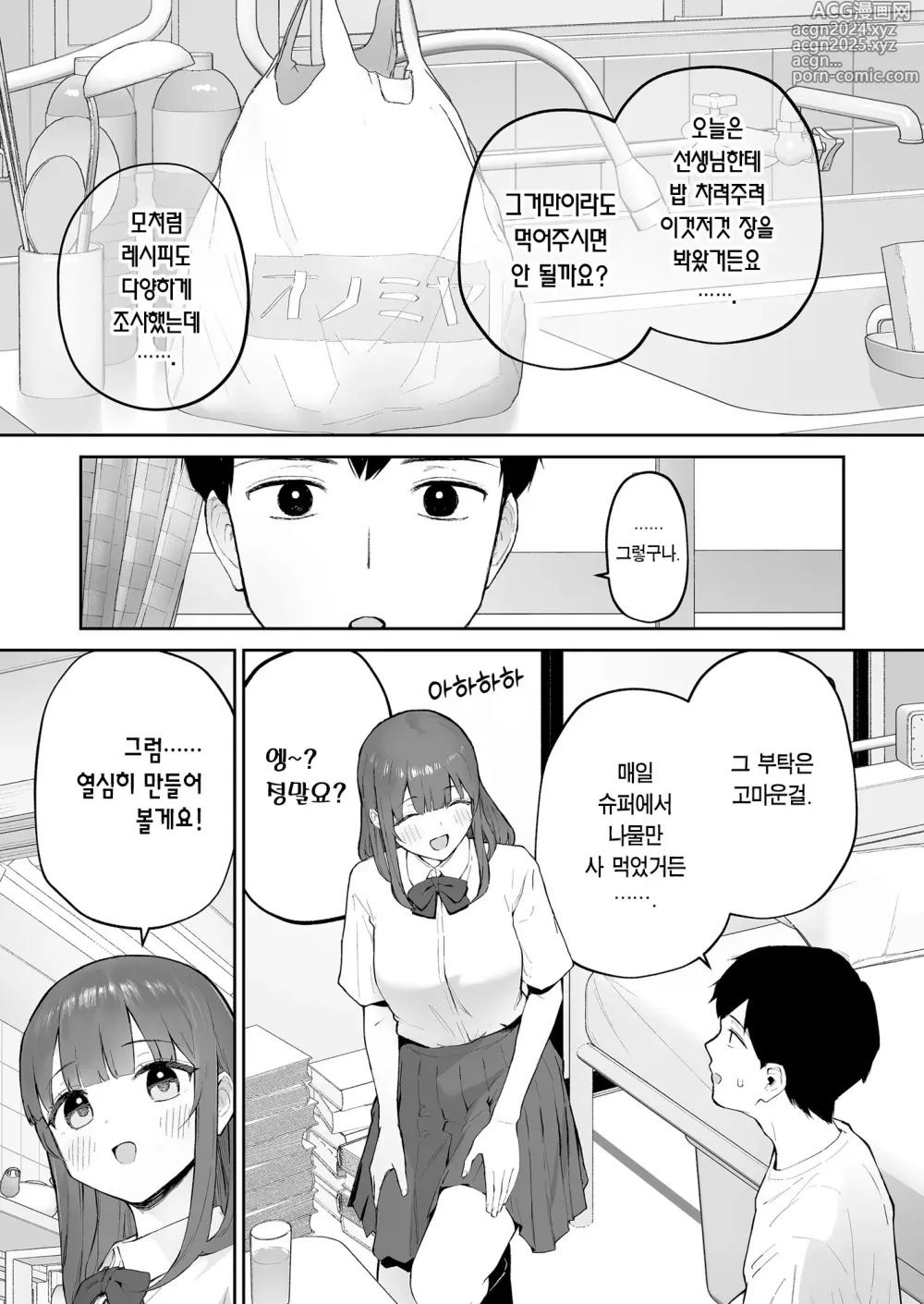 Page 10 of doujinshi 비 오는 날, 선생님 집에서