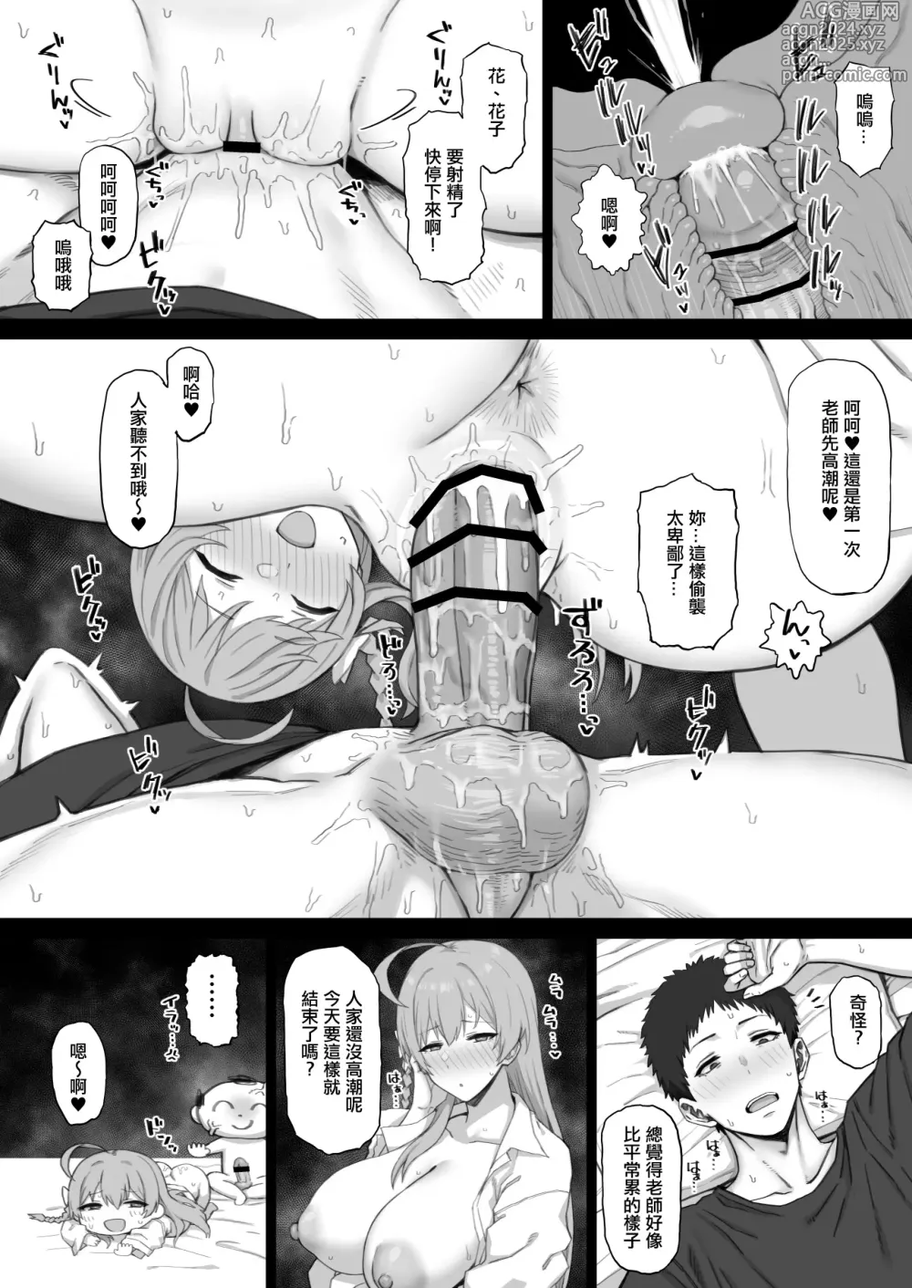 Page 3 of doujinshi Otona ga Seito ni Te o Dasu Wake...