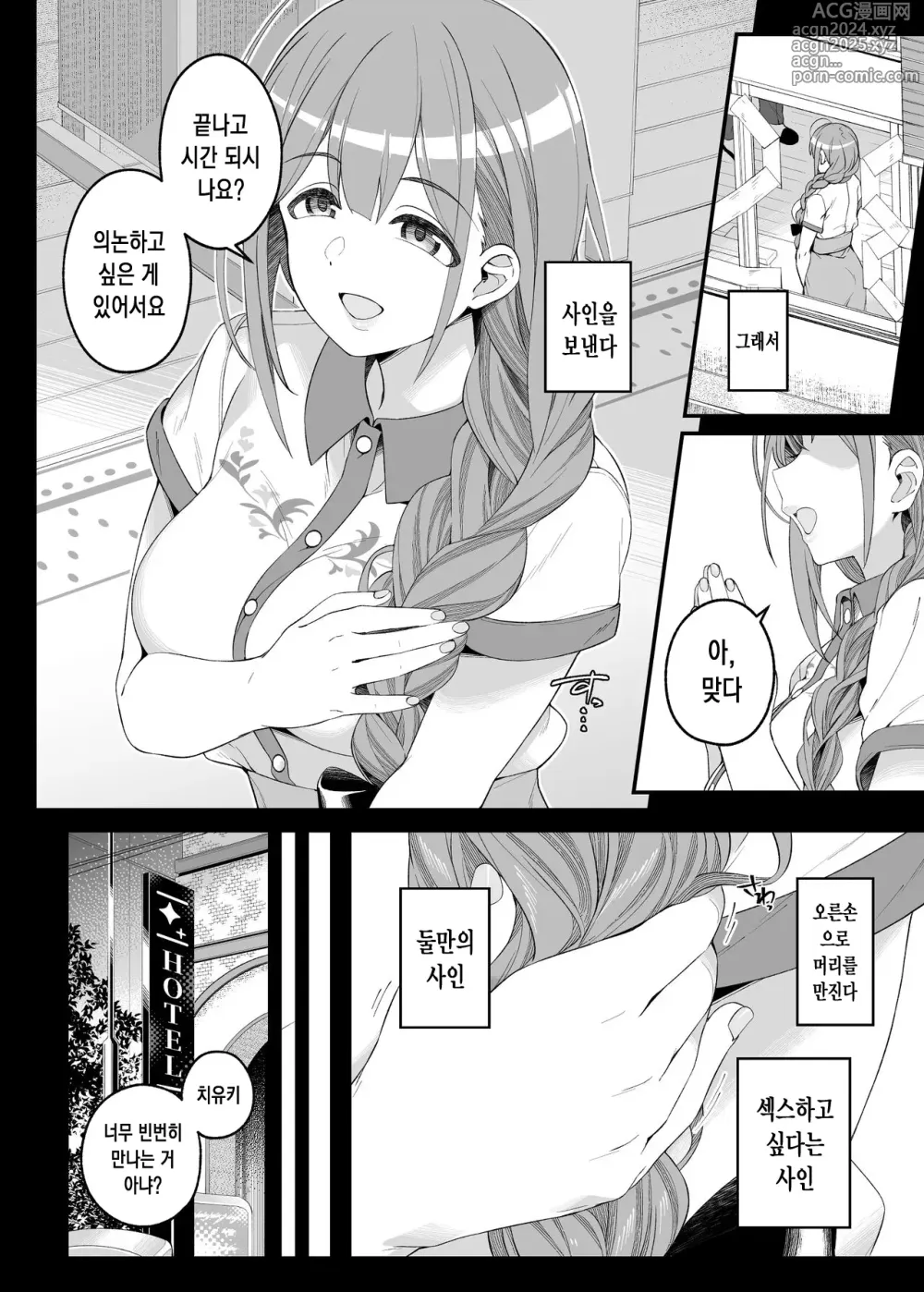 Page 11 of doujinshi 사실은 천박한 여자