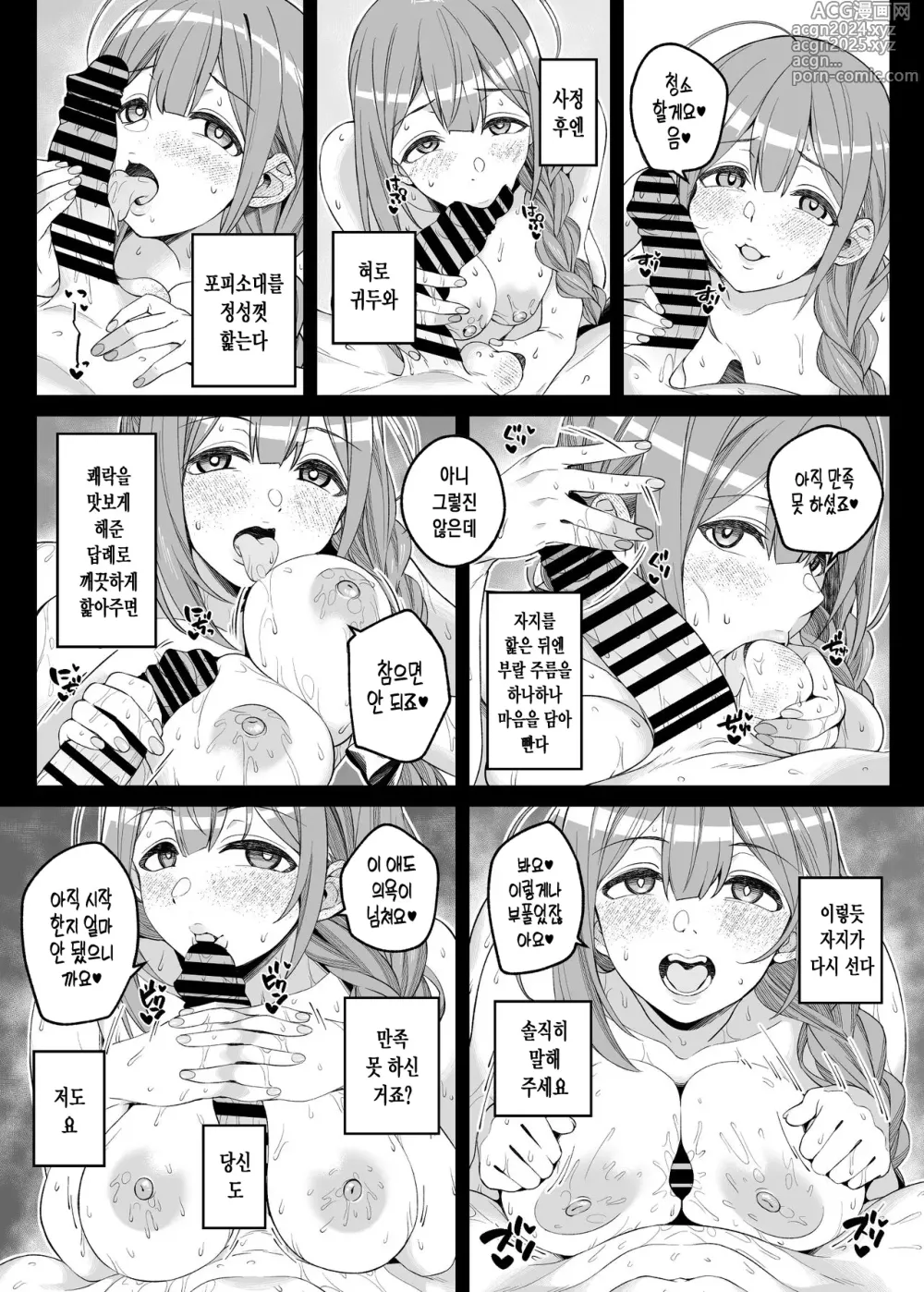 Page 20 of doujinshi 사실은 천박한 여자