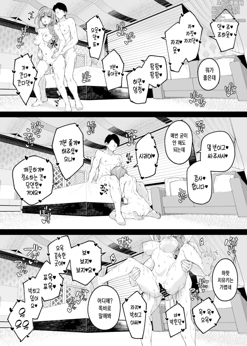 Page 21 of doujinshi 사실은 천박한 여자