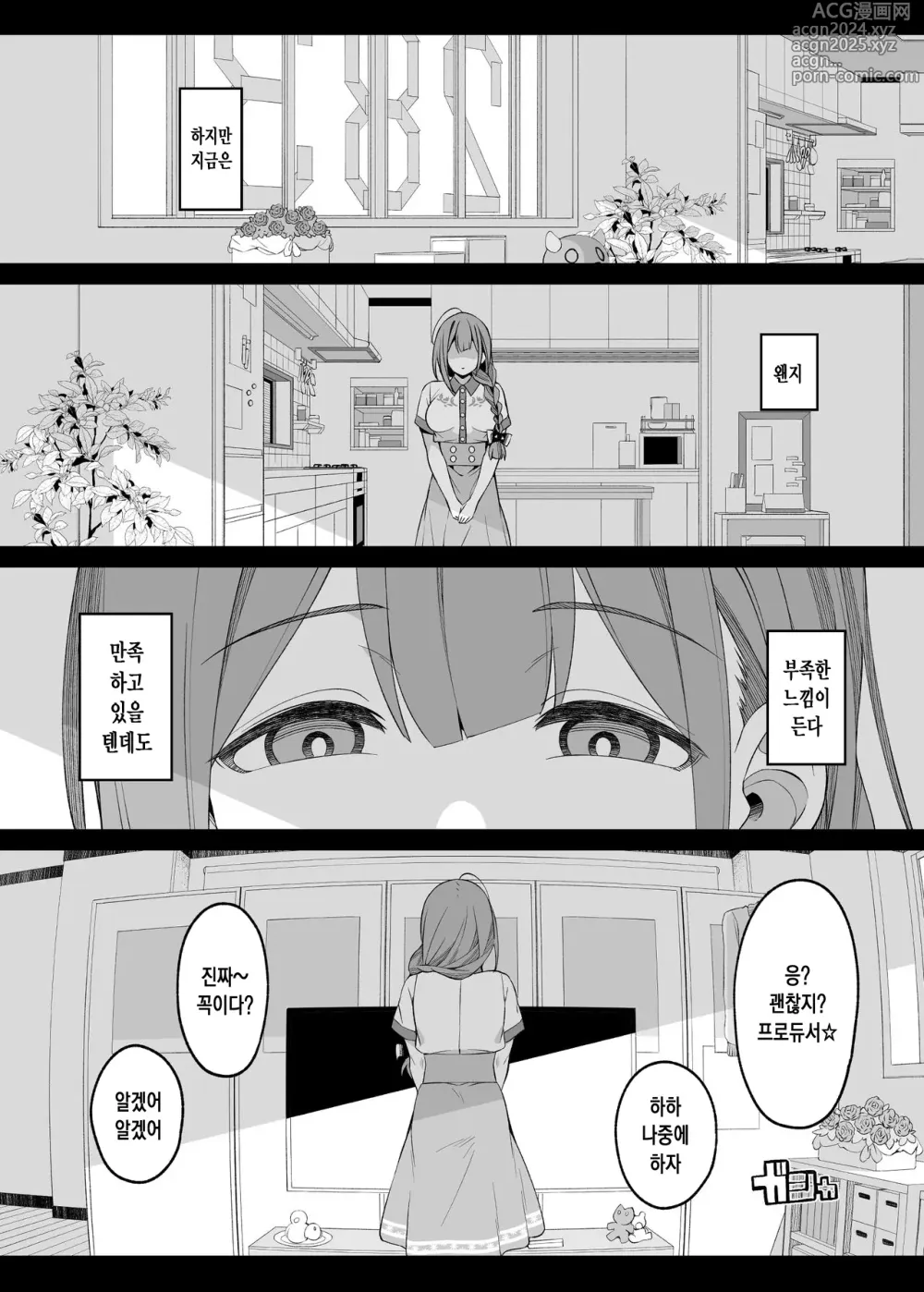 Page 9 of doujinshi 사실은 천박한 여자