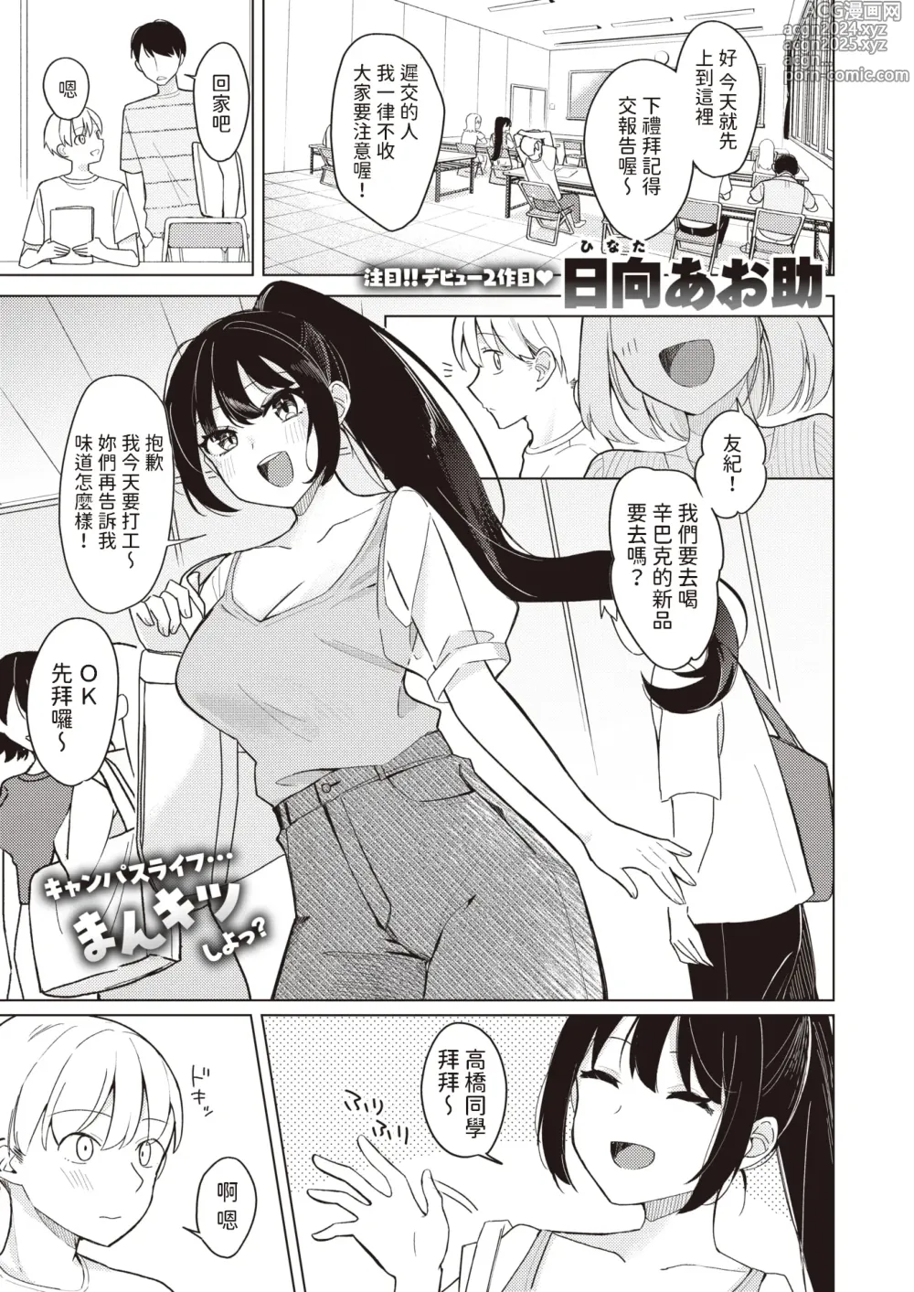 Page 1 of manga Bunny Suki da yo ne