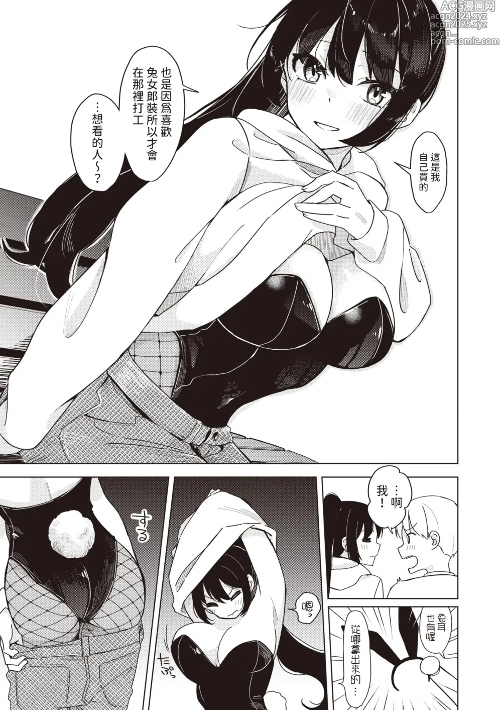 Page 11 of manga Bunny Suki da yo ne