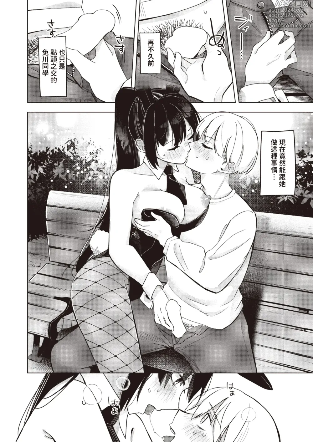 Page 14 of manga Bunny Suki da yo ne