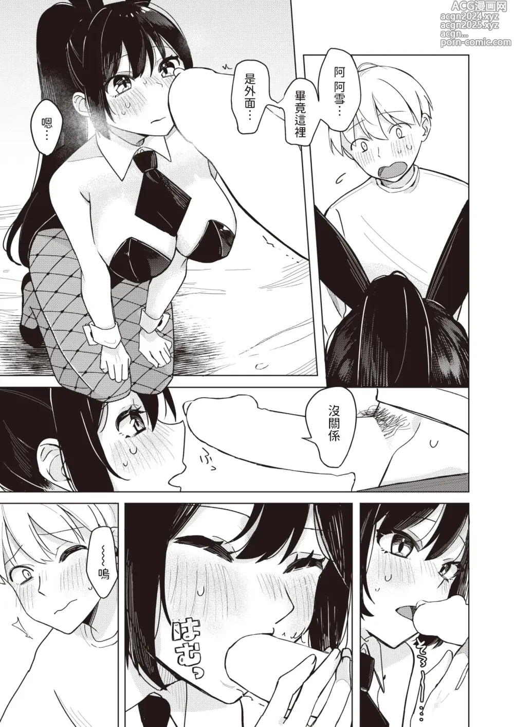 Page 15 of manga Bunny Suki da yo ne