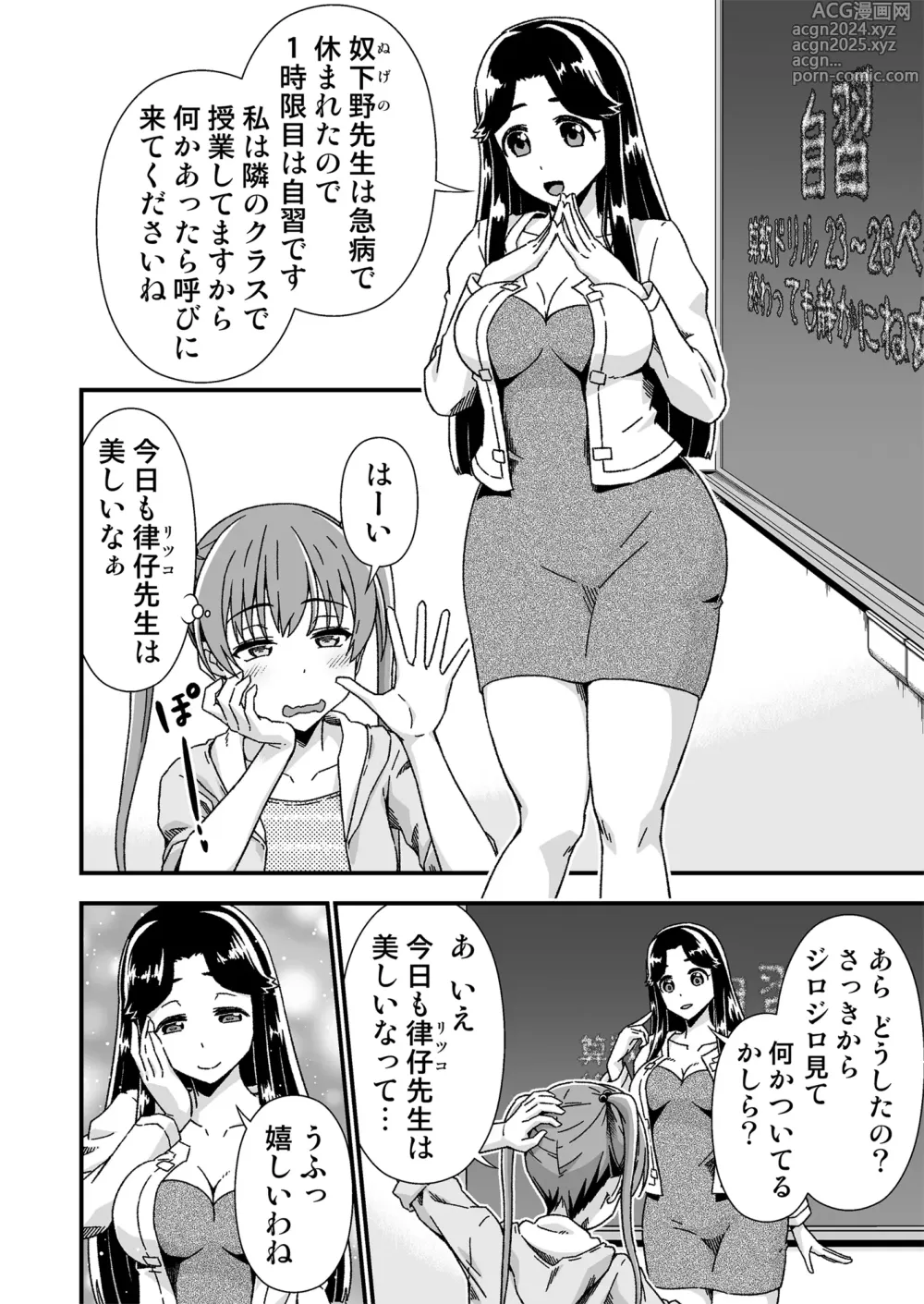 Page 12 of doujinshi Kawa-ka senseinu 〜ge 〜