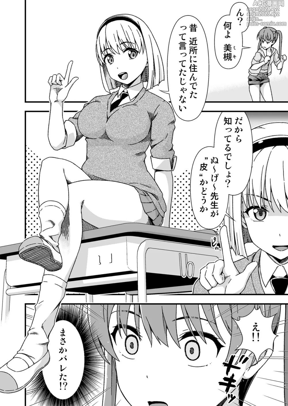 Page 14 of doujinshi Kawa-ka senseinu 〜ge 〜