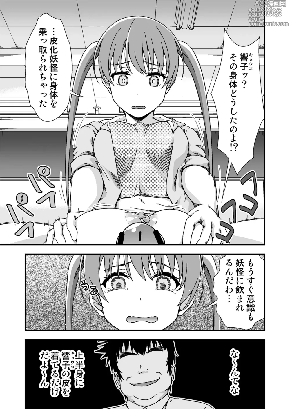 Page 19 of doujinshi Kawa-ka senseinu 〜ge 〜