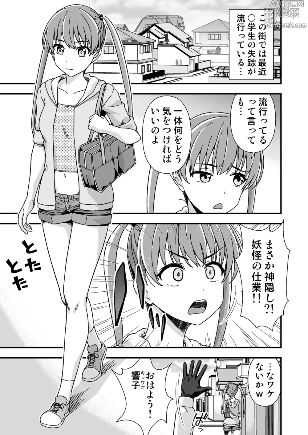 Page 3 of doujinshi Kawa-ka senseinu 〜ge 〜