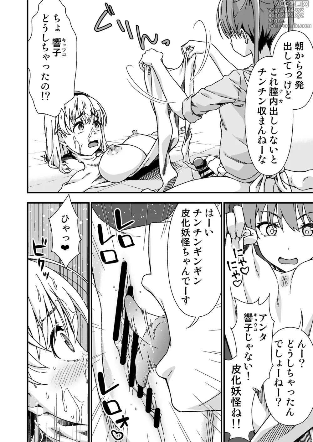 Page 22 of doujinshi Kawa-ka senseinu 〜ge 〜