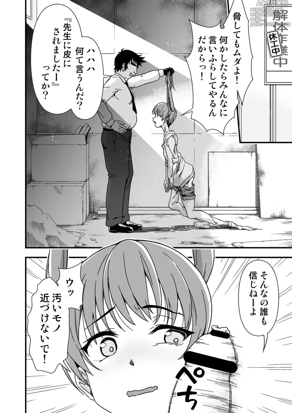 Page 8 of doujinshi Kawa-ka senseinu 〜ge 〜