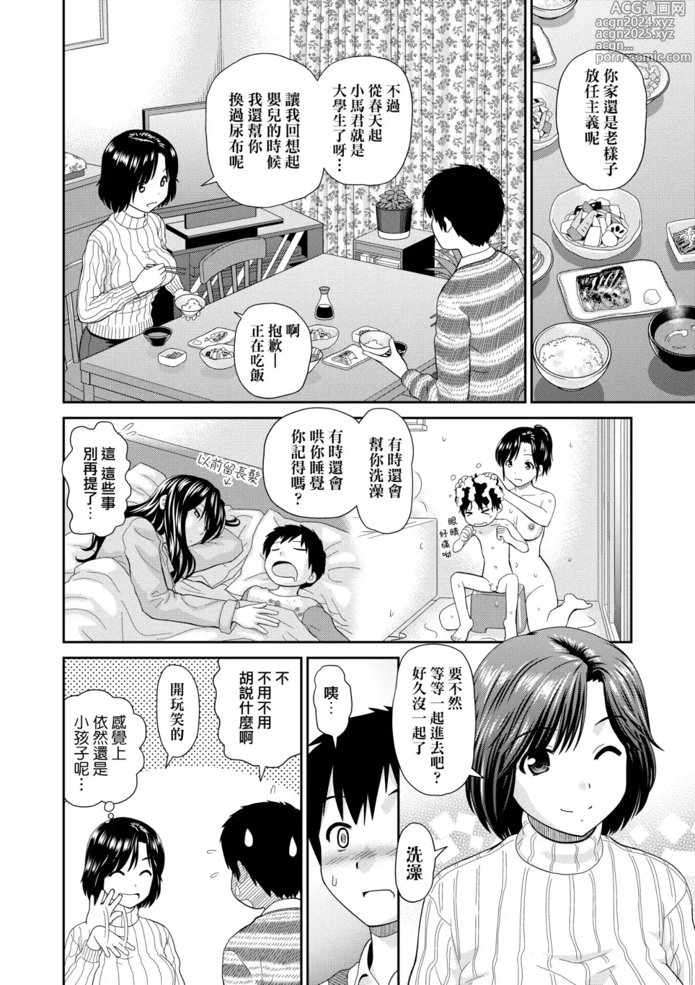 Page 2 of manga 直紋毛衣阿姨亞矢子 (decensored)