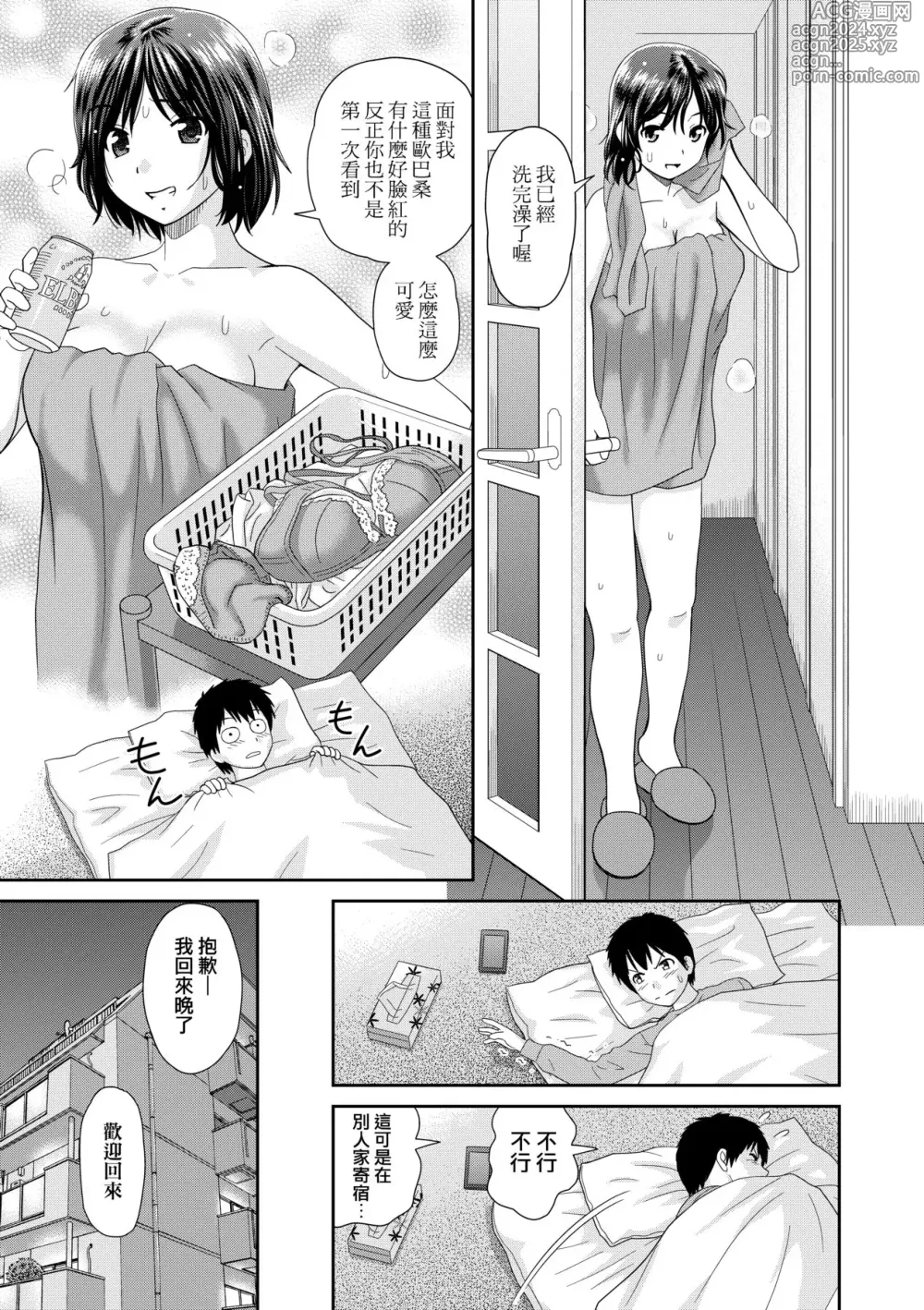 Page 3 of manga 直紋毛衣阿姨亞矢子 (decensored)