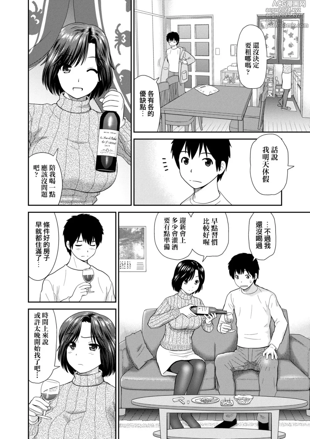 Page 4 of manga 直紋毛衣阿姨亞矢子 (decensored)