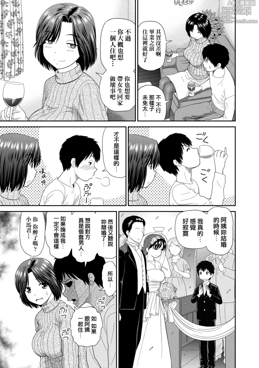 Page 5 of manga 直紋毛衣阿姨亞矢子 (decensored)