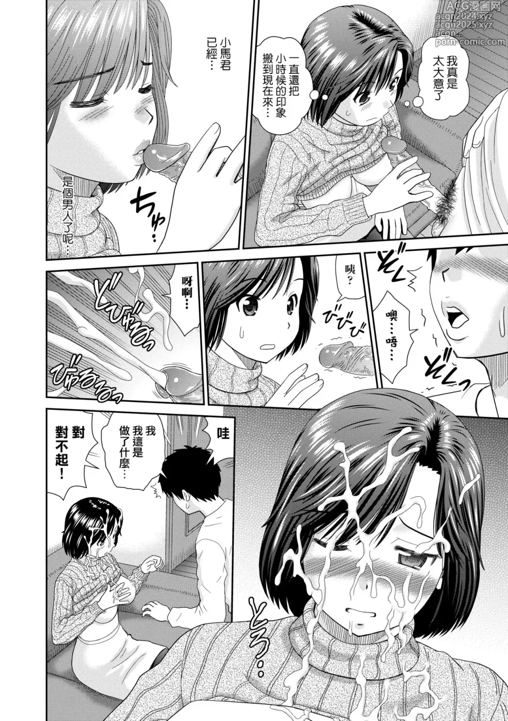 Page 8 of manga 直紋毛衣阿姨亞矢子 (decensored)