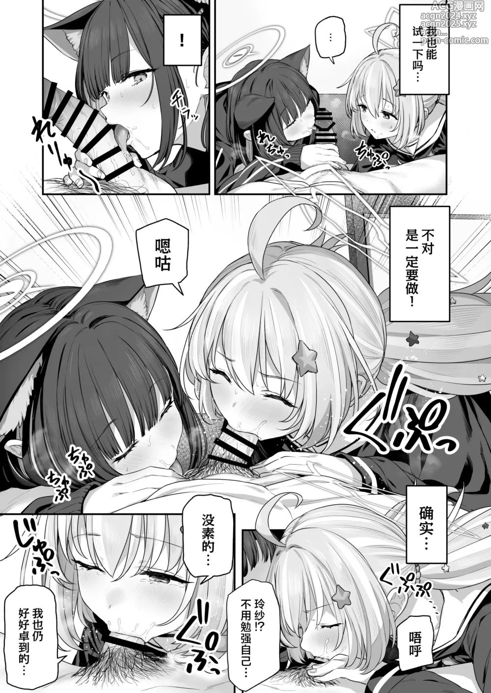 Page 11 of doujinshi 杏山和纱想要做到底2