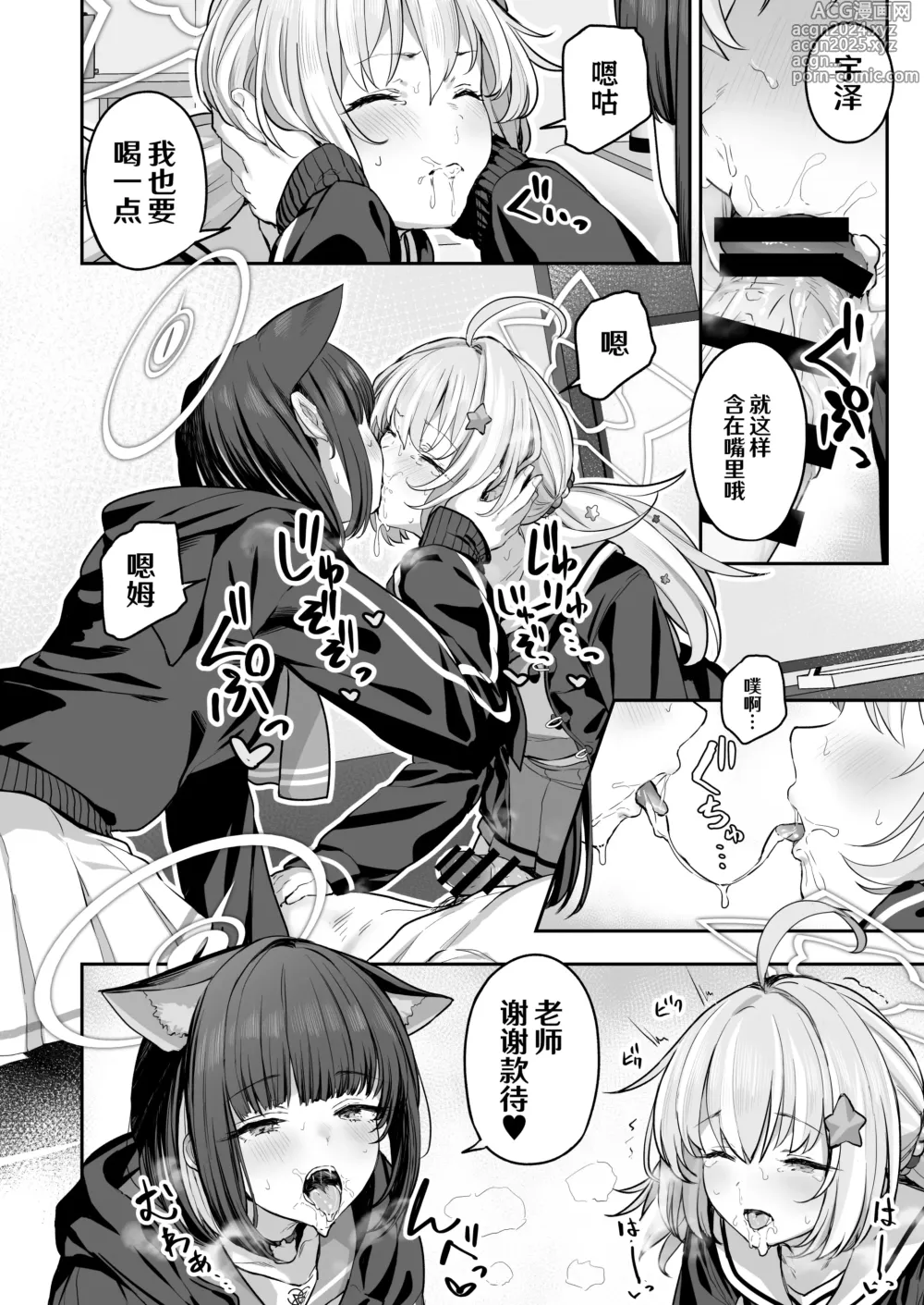 Page 14 of doujinshi 杏山和纱想要做到底2