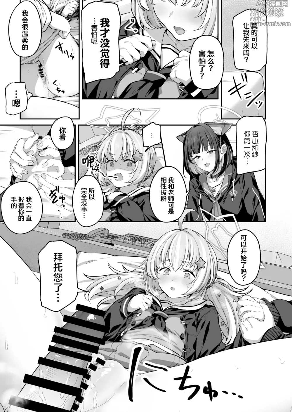 Page 15 of doujinshi 杏山和纱想要做到底2