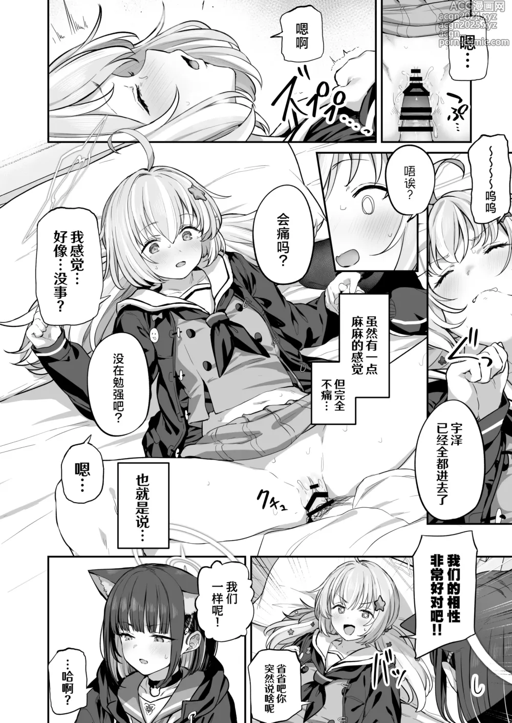 Page 16 of doujinshi 杏山和纱想要做到底2