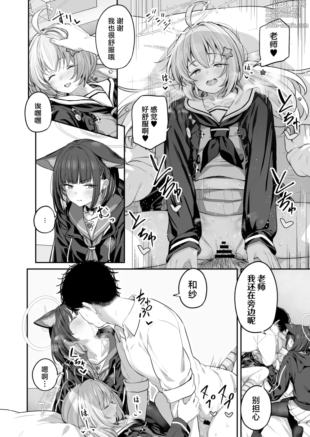 Page 18 of doujinshi 杏山和纱想要做到底2