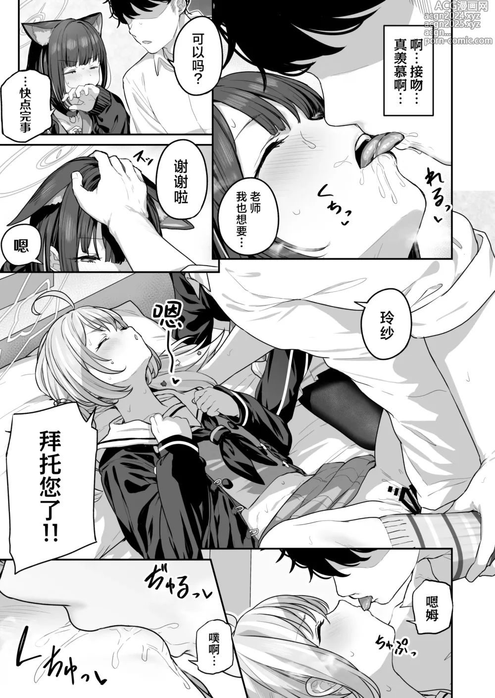 Page 19 of doujinshi 杏山和纱想要做到底2