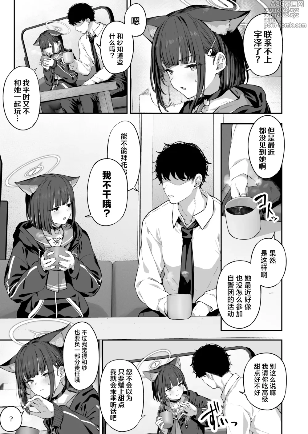 Page 3 of doujinshi 杏山和纱想要做到底2