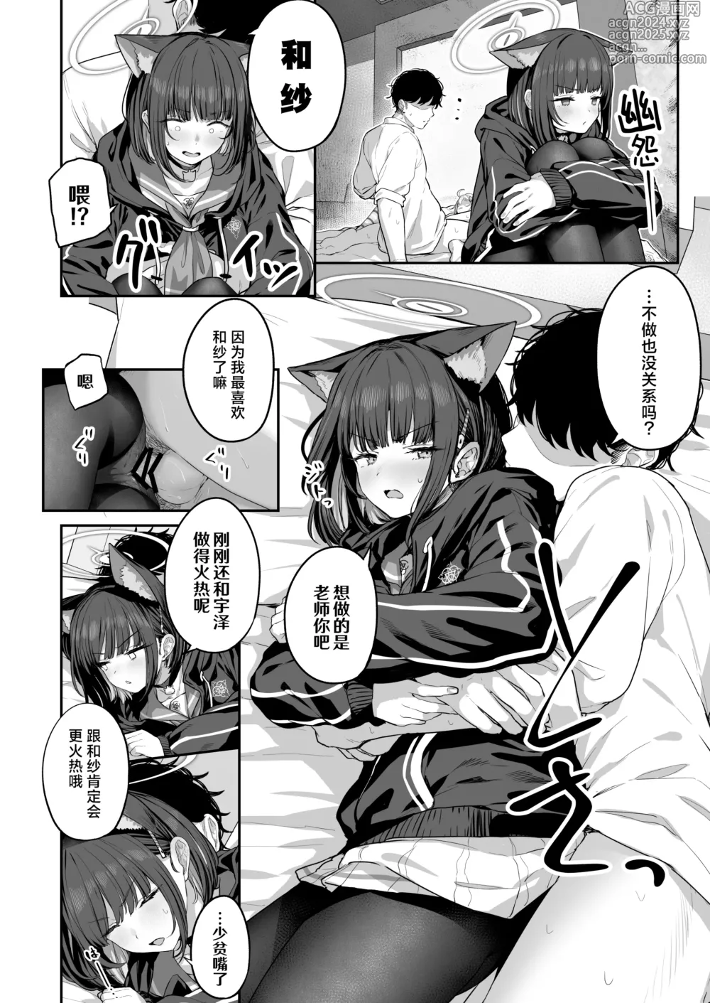 Page 22 of doujinshi 杏山和纱想要做到底2