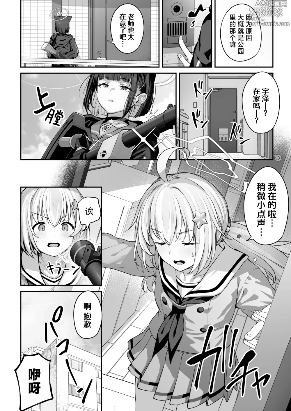 Page 4 of doujinshi 杏山和纱想要做到底2