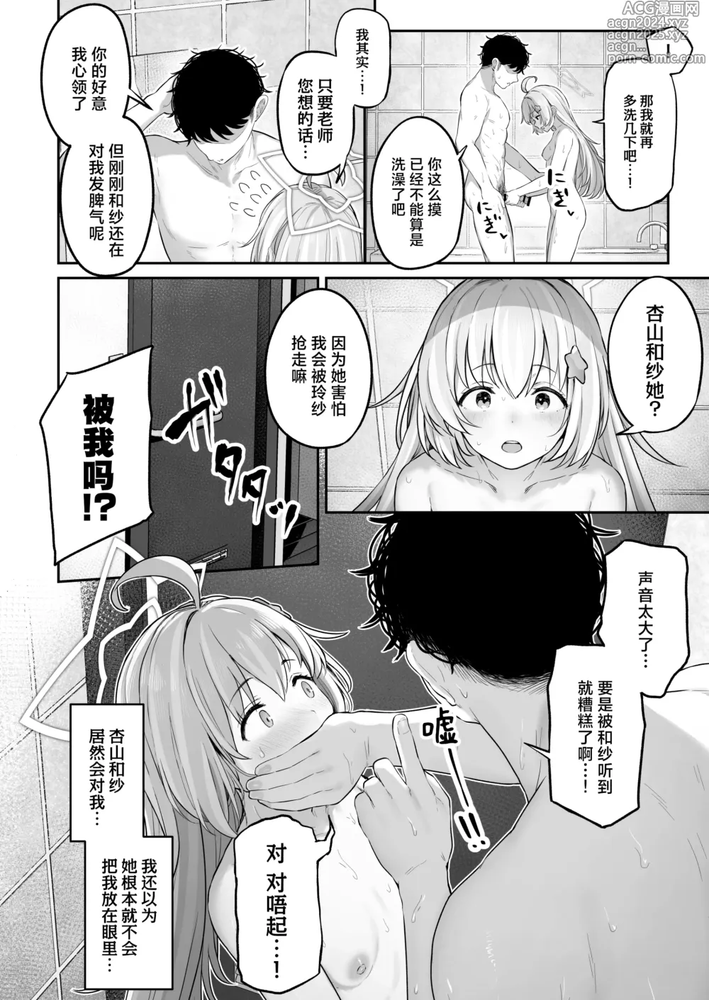 Page 34 of doujinshi 杏山和纱想要做到底2