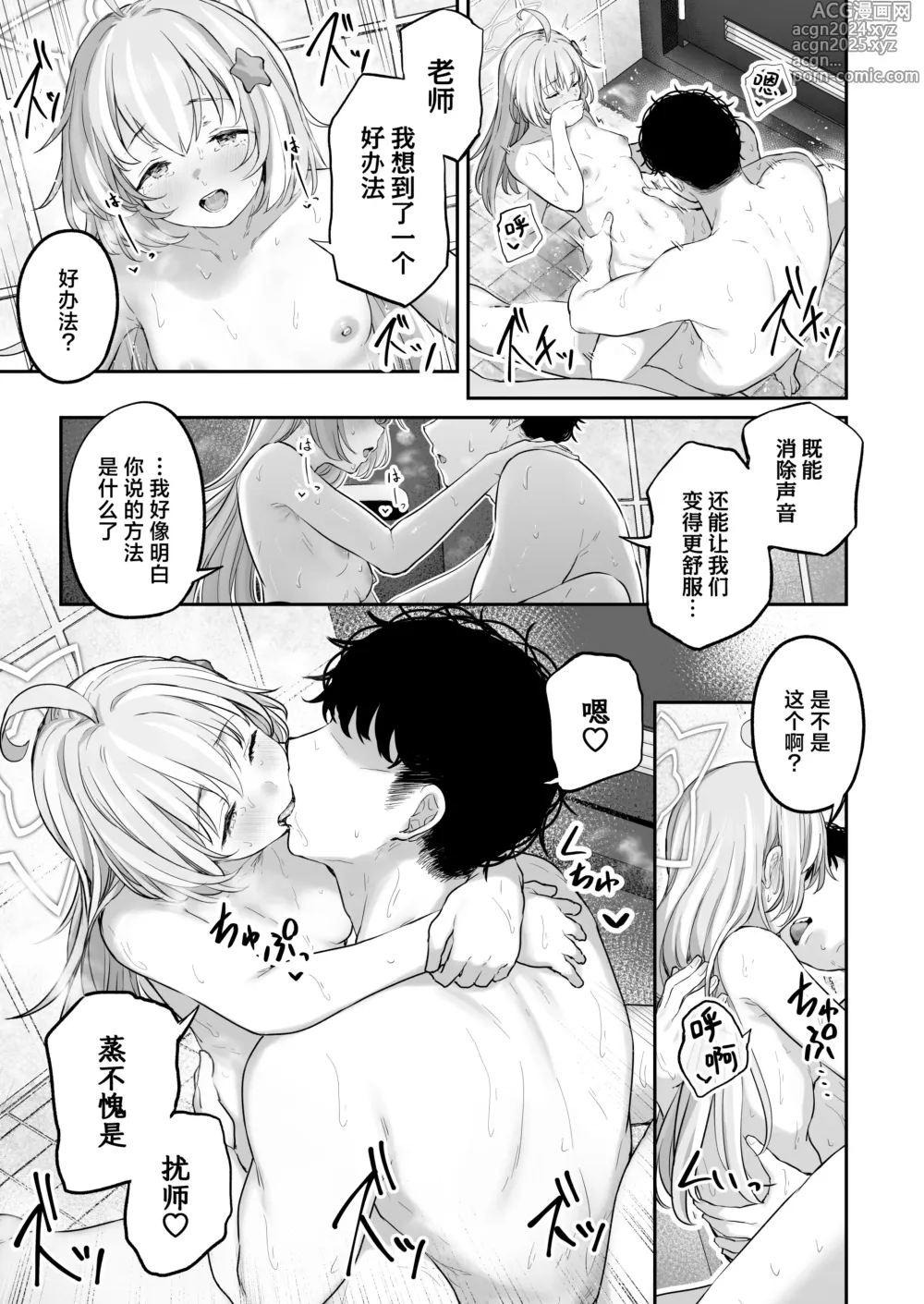 Page 37 of doujinshi 杏山和纱想要做到底2