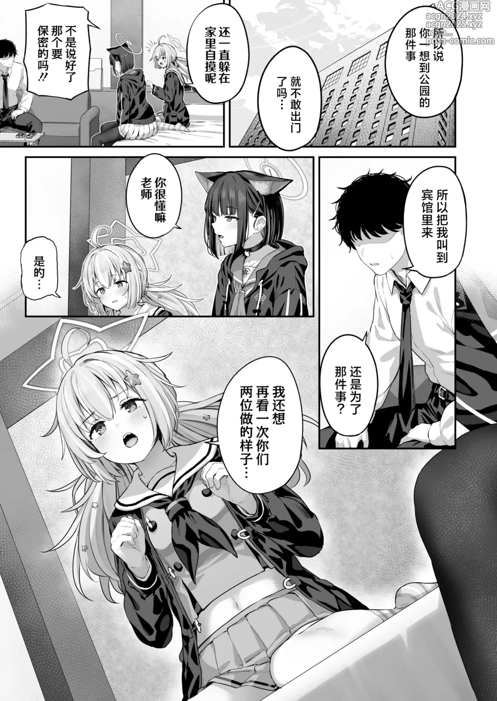 Page 5 of doujinshi 杏山和纱想要做到底2