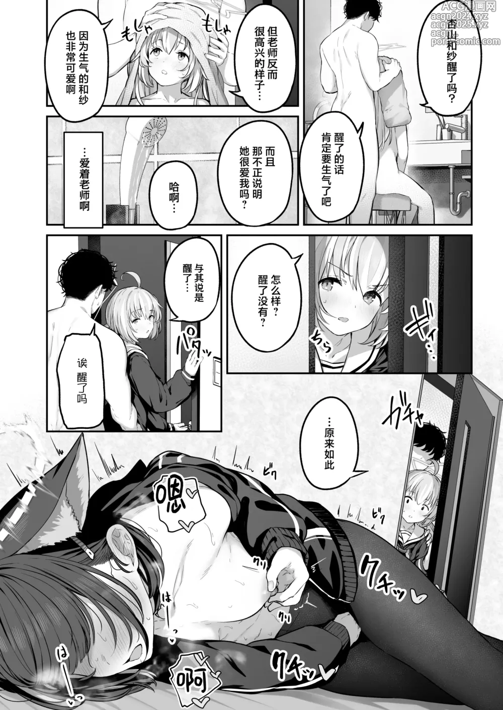 Page 46 of doujinshi 杏山和纱想要做到底2