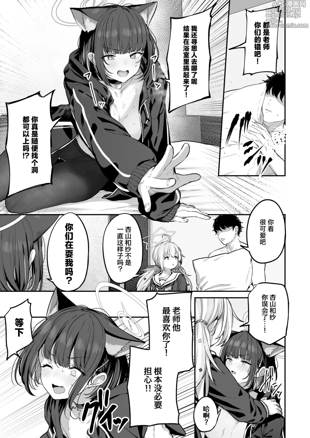 Page 47 of doujinshi 杏山和纱想要做到底2