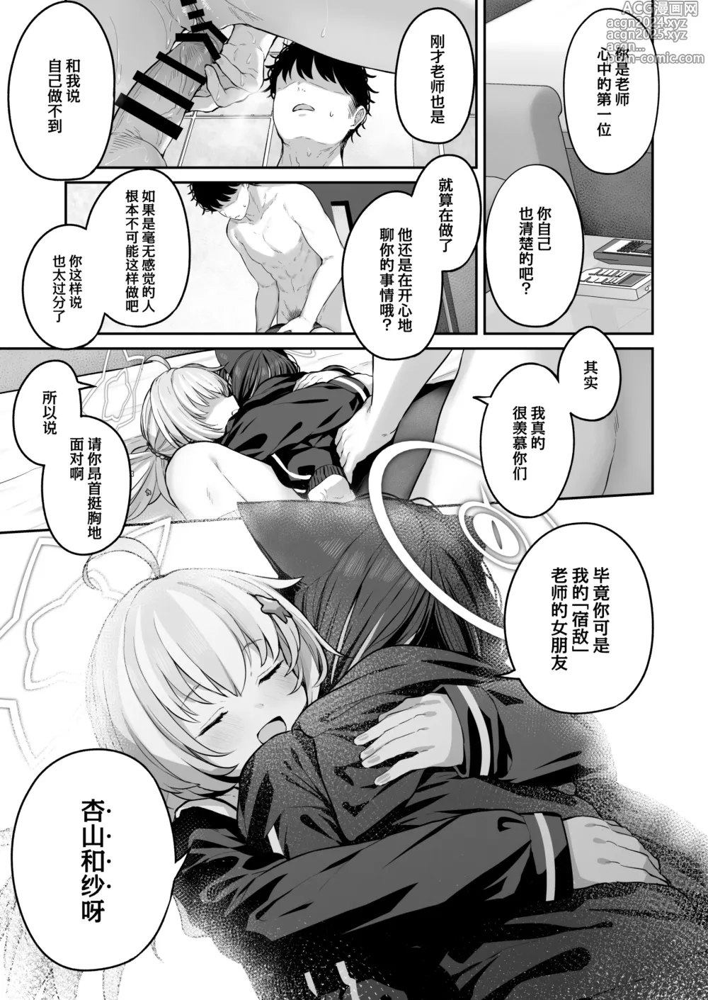 Page 49 of doujinshi 杏山和纱想要做到底2