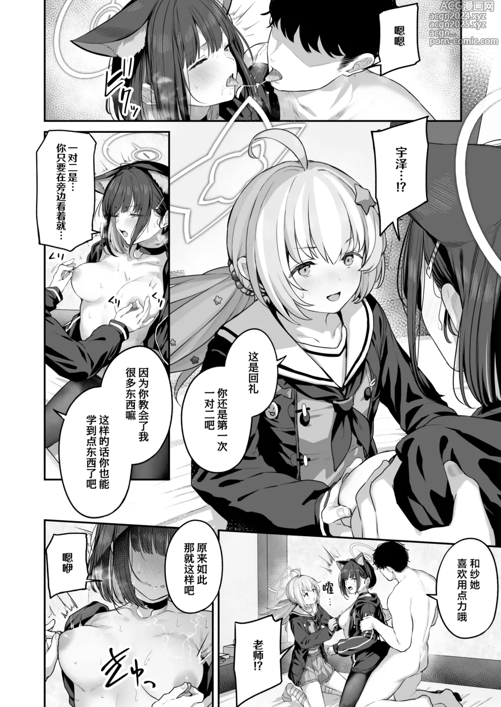 Page 52 of doujinshi 杏山和纱想要做到底2