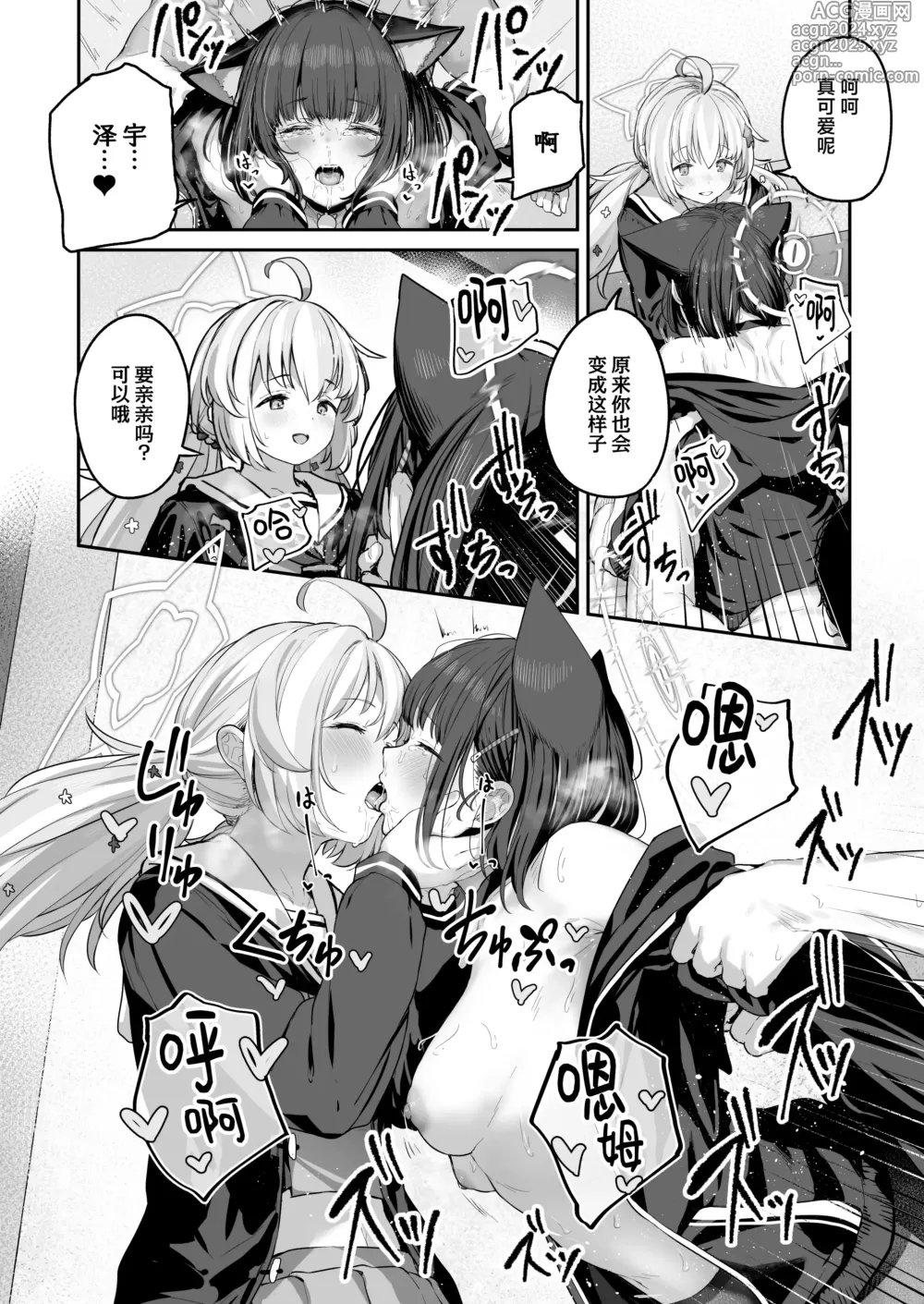 Page 58 of doujinshi 杏山和纱想要做到底2