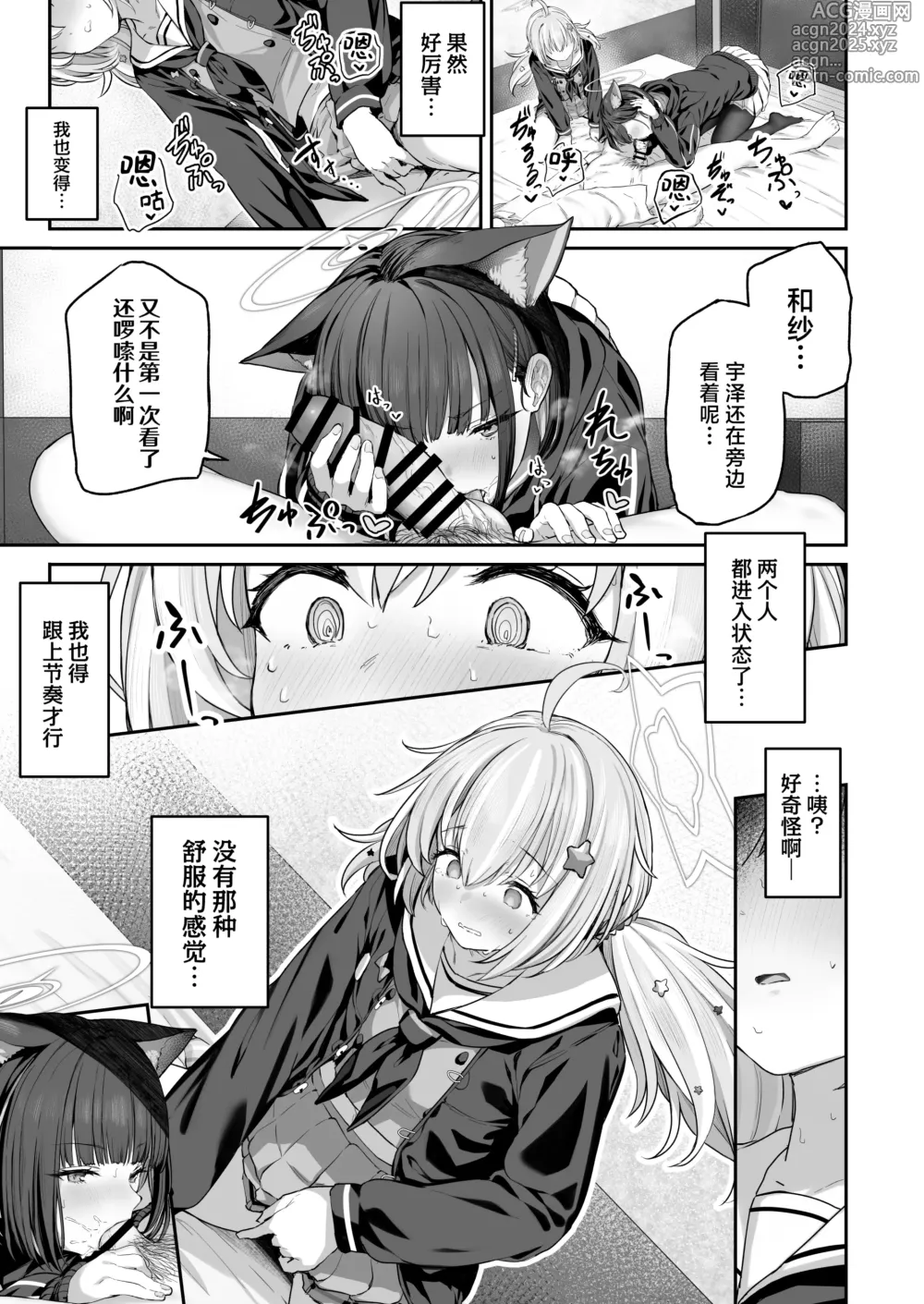 Page 7 of doujinshi 杏山和纱想要做到底2