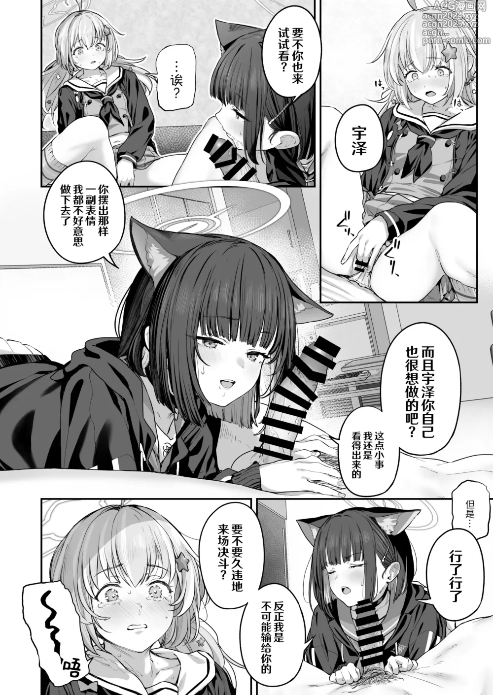 Page 8 of doujinshi 杏山和纱想要做到底2